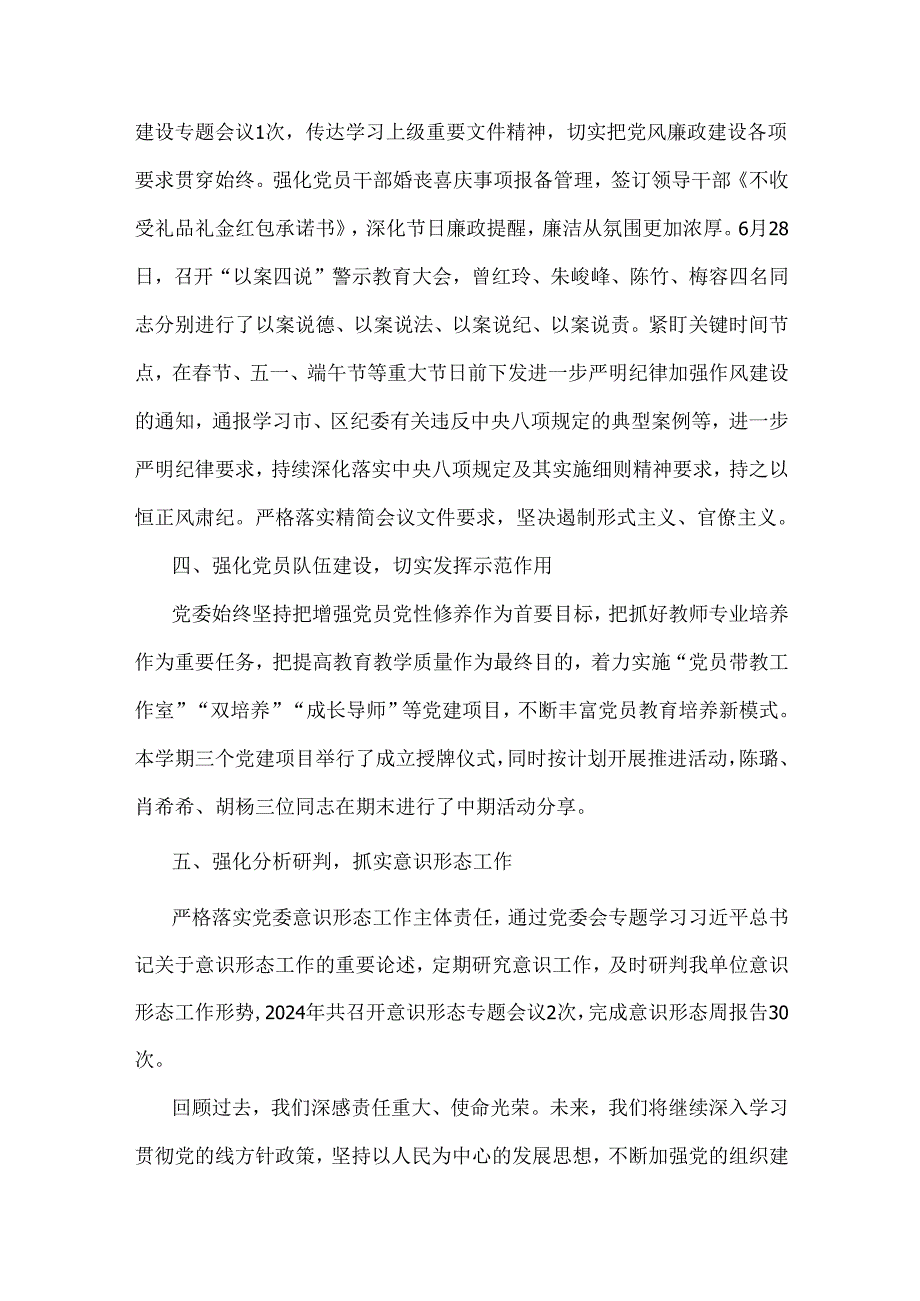 2024年学校党委党支部党建工作总结及2025年党建工作计划【六篇】与信访局2025年“十五五”规划编制之年党建工作计划【3篇】汇编供参考.docx_第3页