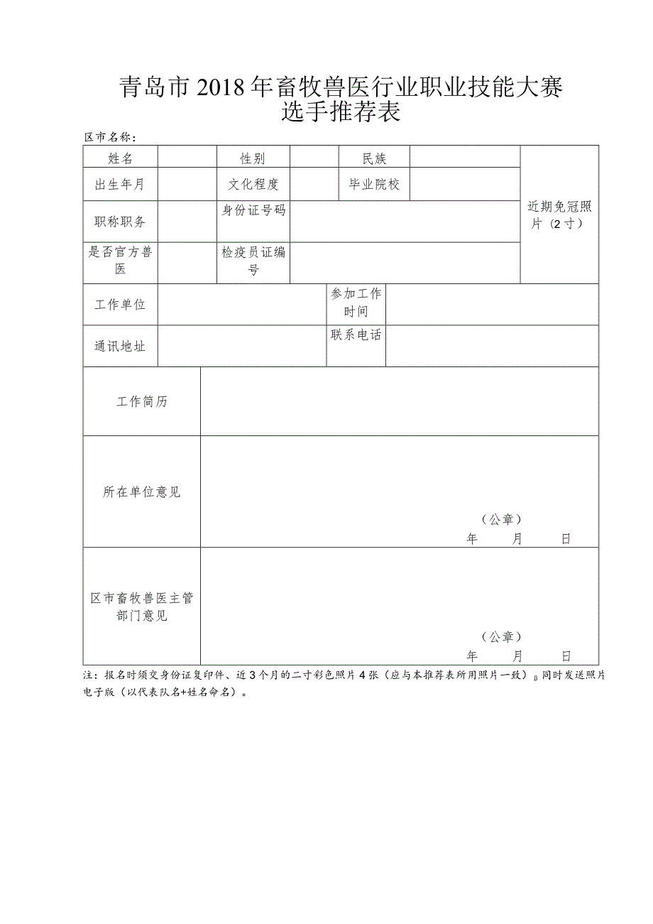 青岛市职业技能竞赛活动组织机构.docx_第3页