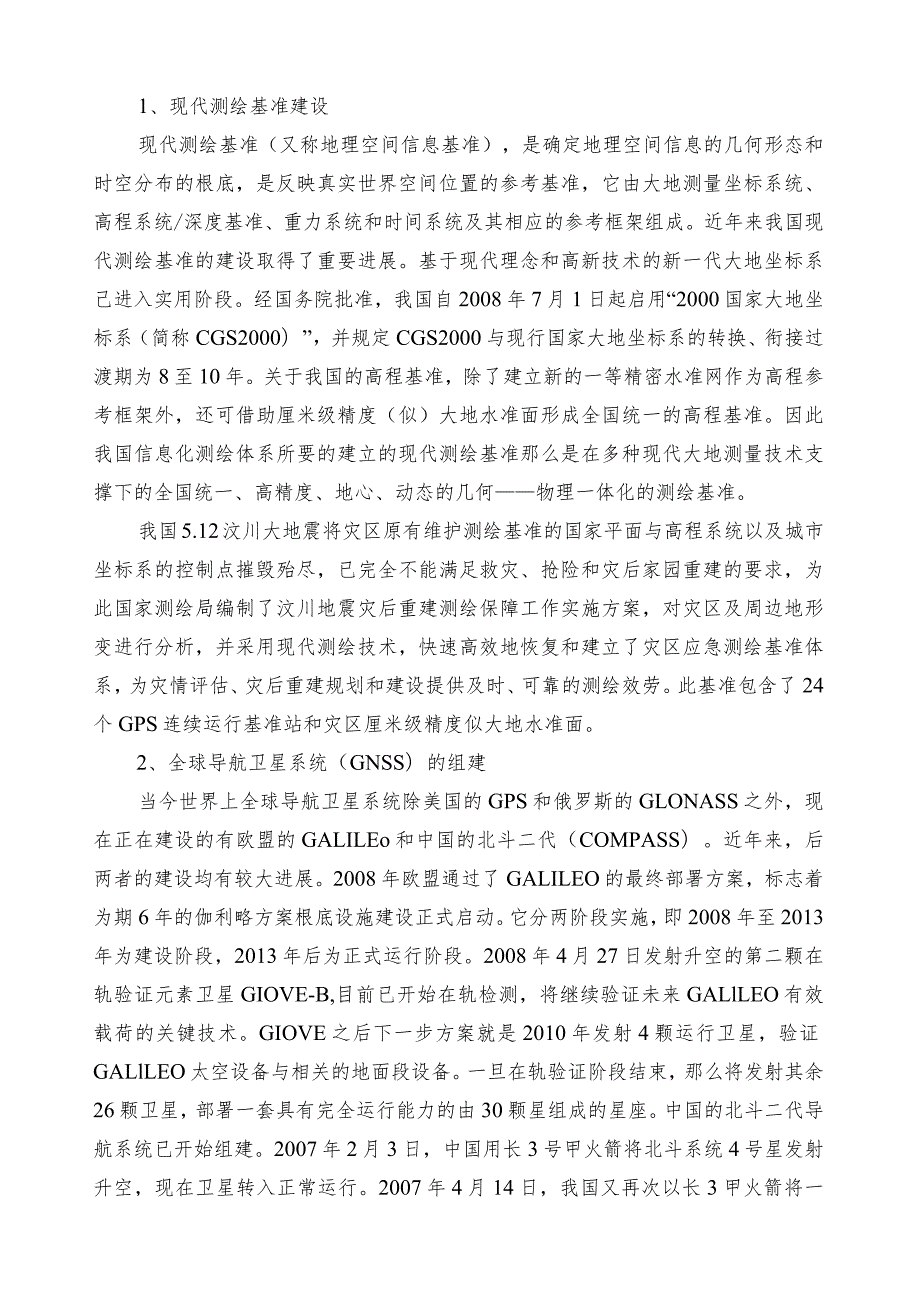 测绘科学技术学科发展现状.docx_第2页