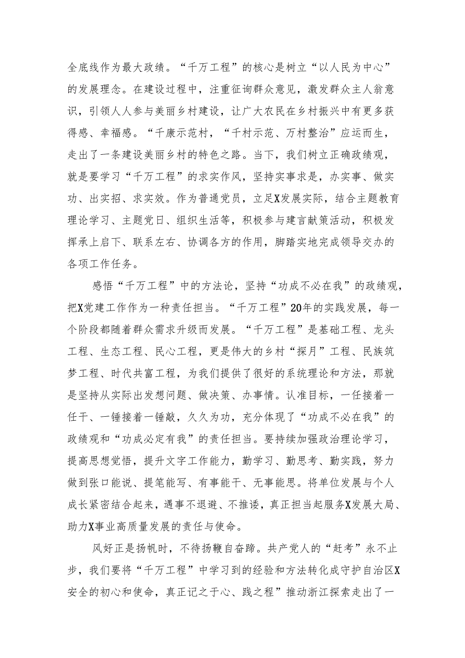 “千万工程”经验学习交流研讨材料（党建专干）14篇（详细版）.docx_第2页