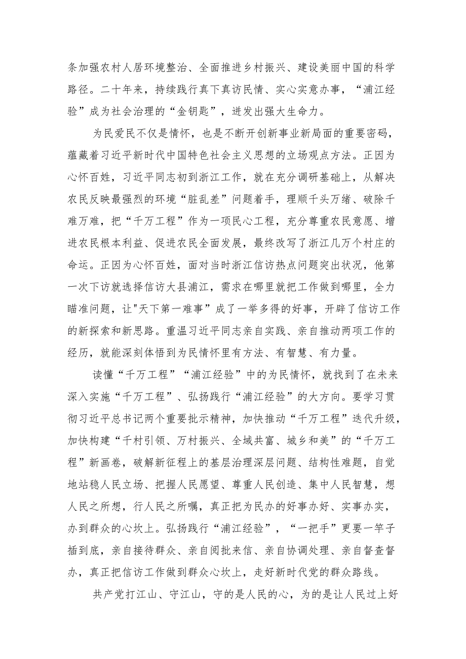 “千万工程”经验学习交流研讨材料（党建专干）14篇（详细版）.docx_第3页