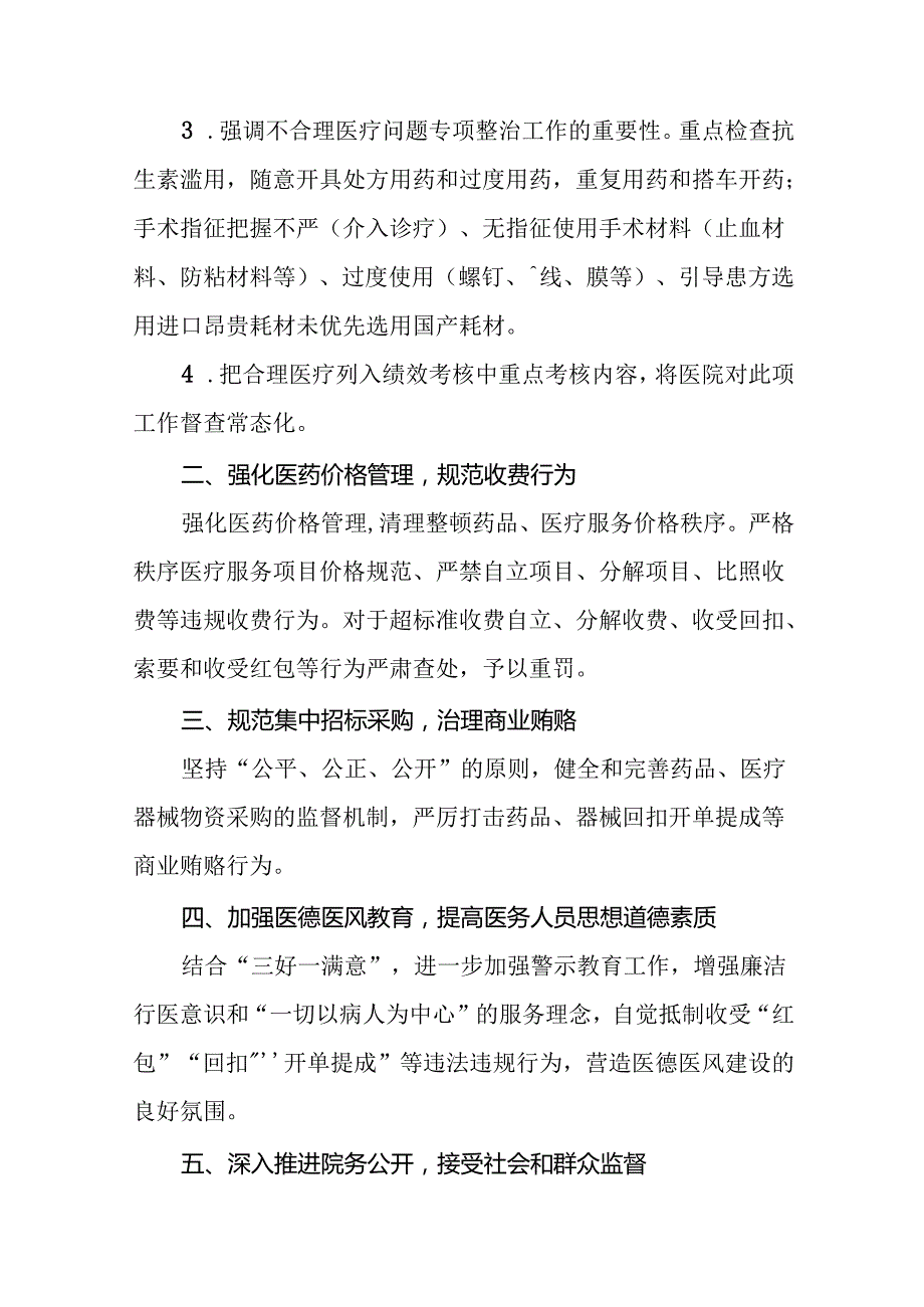 医院开展2024年纠正医药购销领域和医疗服务中不正之风专项治理工作情况报告(十七篇).docx_第2页