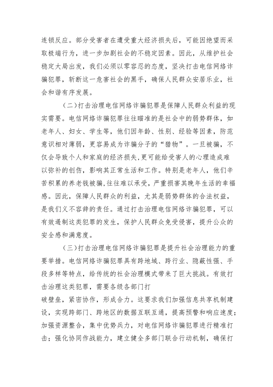 全市打击治理电信网络诈骗犯罪工作推进会上的讲话.docx_第2页