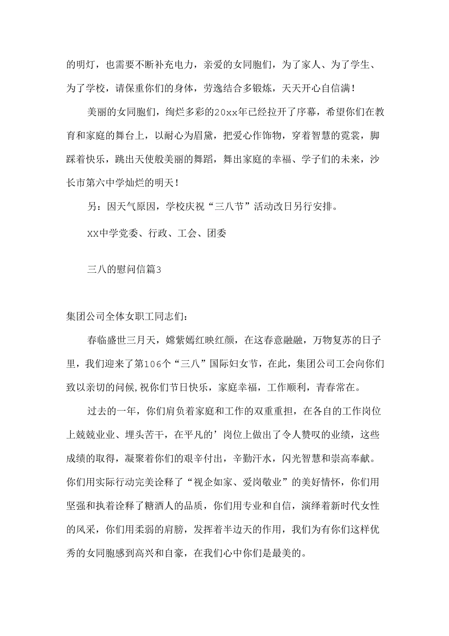 三八的慰问信4篇 (2).docx_第3页