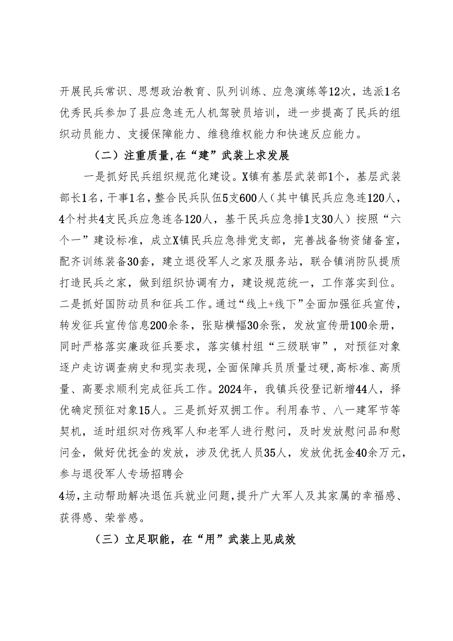 镇2024年党管武装工作述职报告.docx_第2页