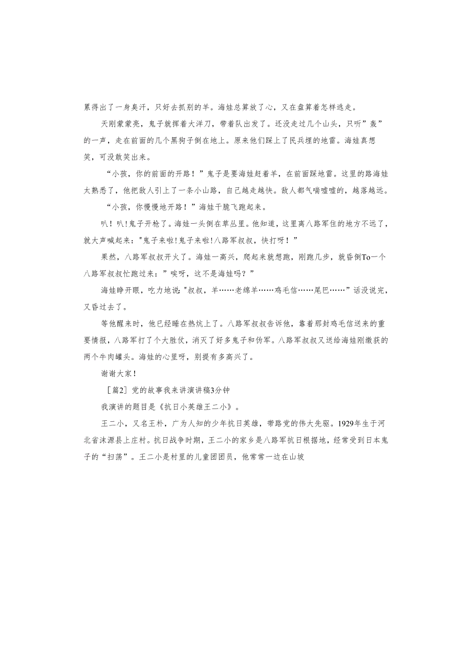 党的故事我来讲演讲稿3分钟.docx_第2页