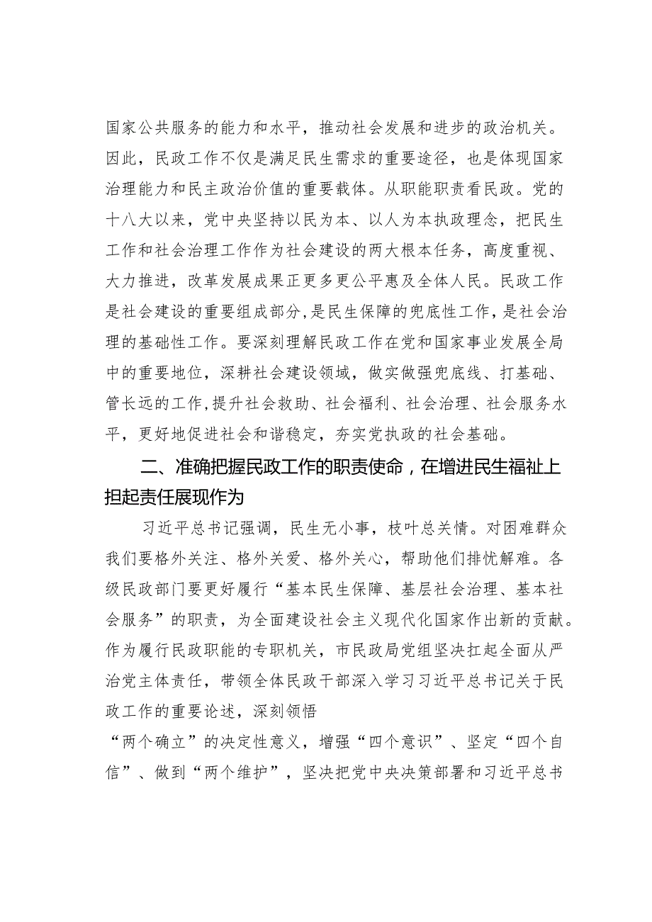 廉政党课讲稿：为民政事业高质量发展提供纪律作风保障.docx_第2页