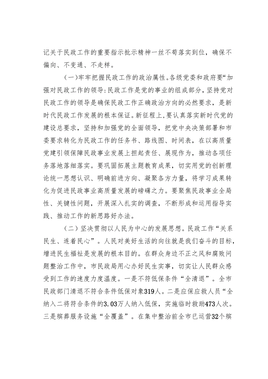 廉政党课讲稿：为民政事业高质量发展提供纪律作风保障.docx_第3页