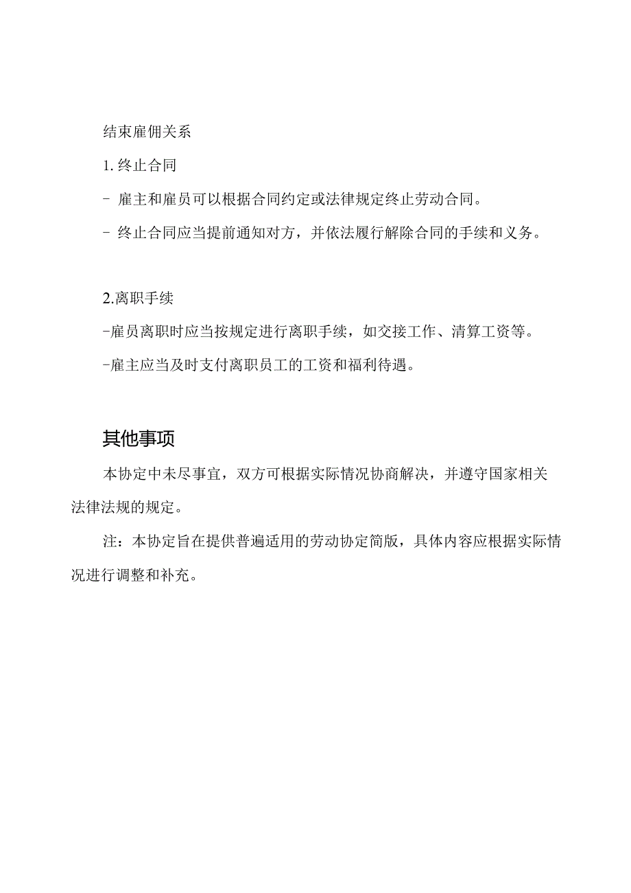 劳动协定简版（普遍适用）.docx_第3页