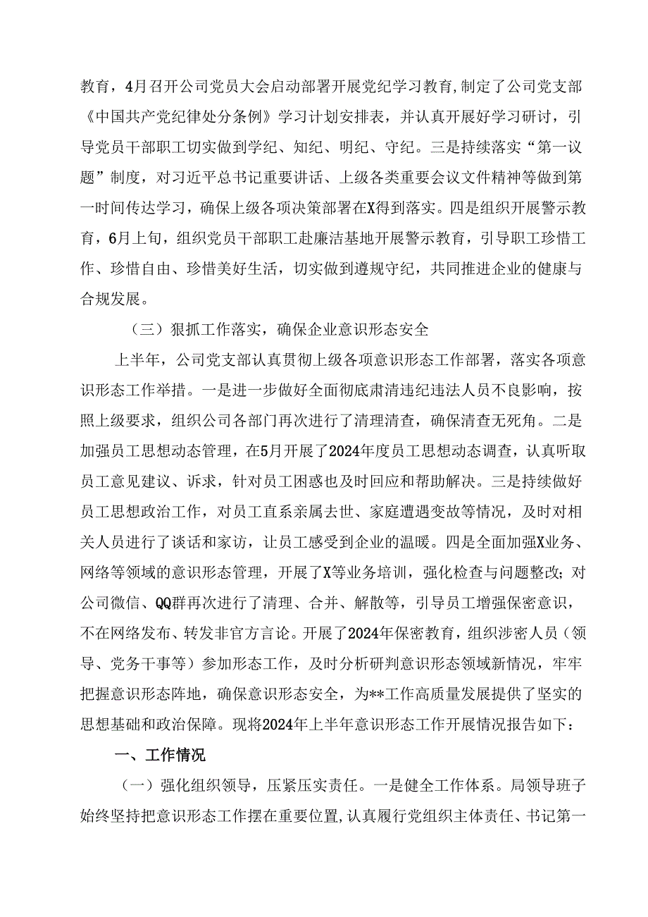 上半年意识形态工作总结范本14篇（精选）.docx_第2页