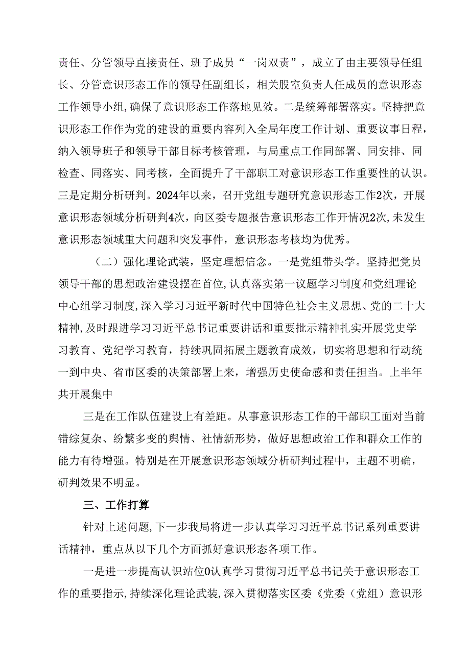 上半年意识形态工作总结范本14篇（精选）.docx_第3页