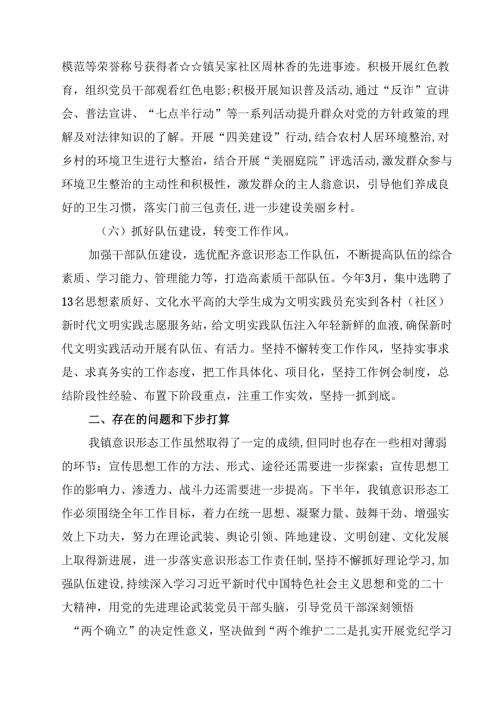上半年意识形态工作总结范本14篇（精选）.docx