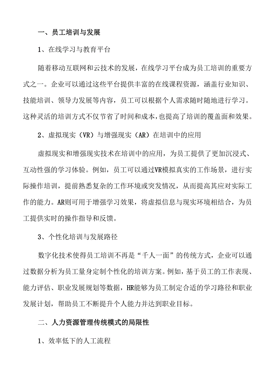 数字化浪潮中的人力资源管理新变革.docx_第3页