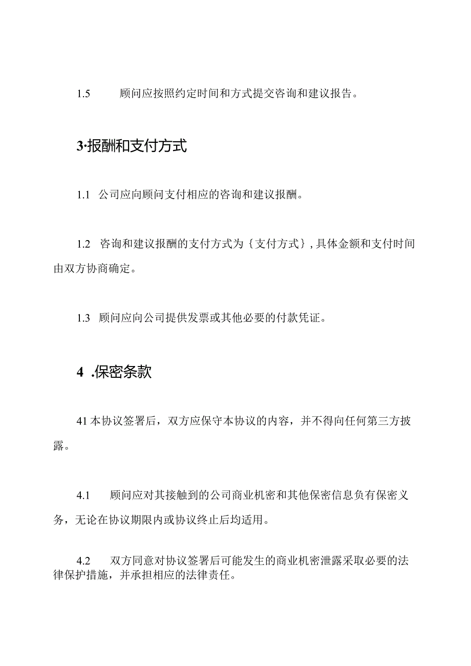 公司管理顾问协议（完全版）.docx_第3页