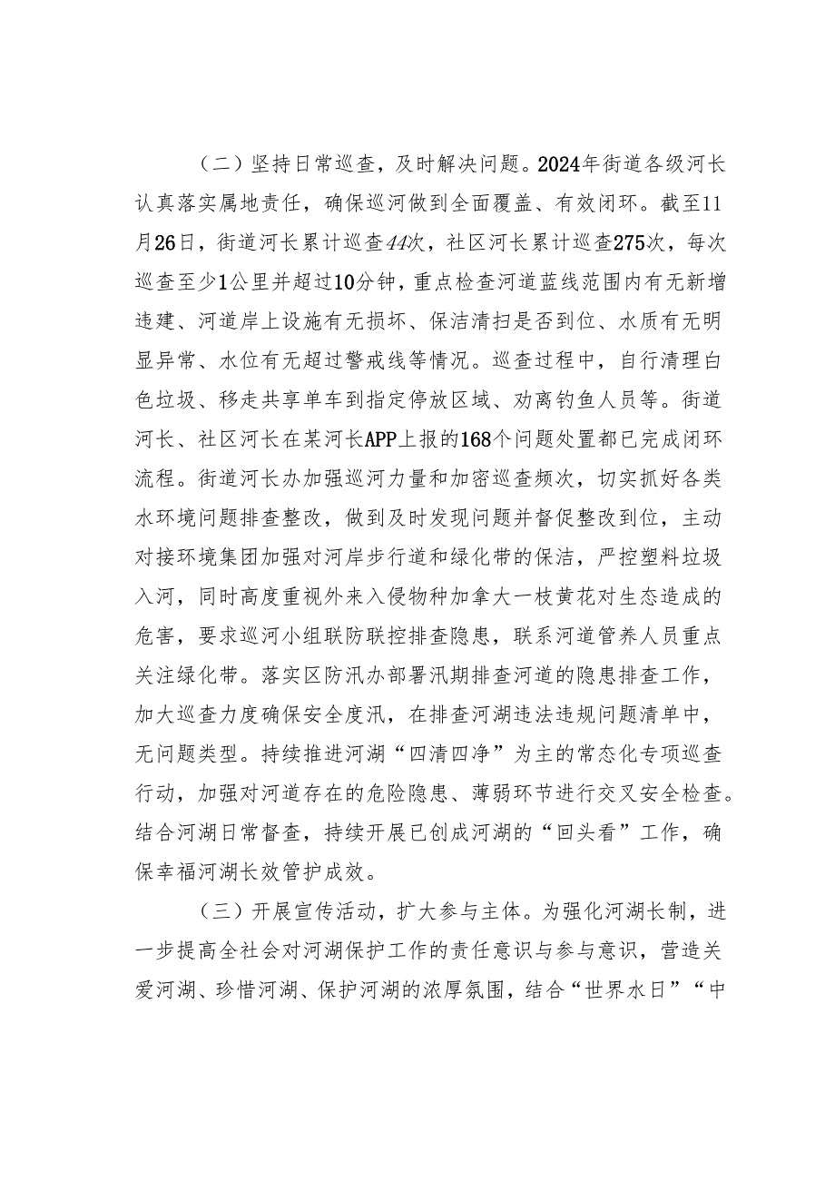 某某街道2024年河长制工作自评报告.docx_第2页