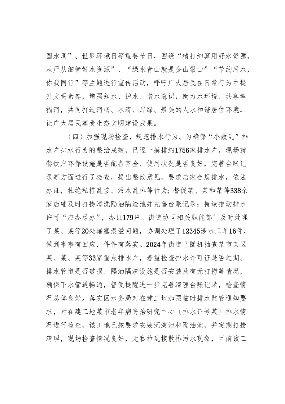 某某街道2024年河长制工作自评报告.docx_第3页
