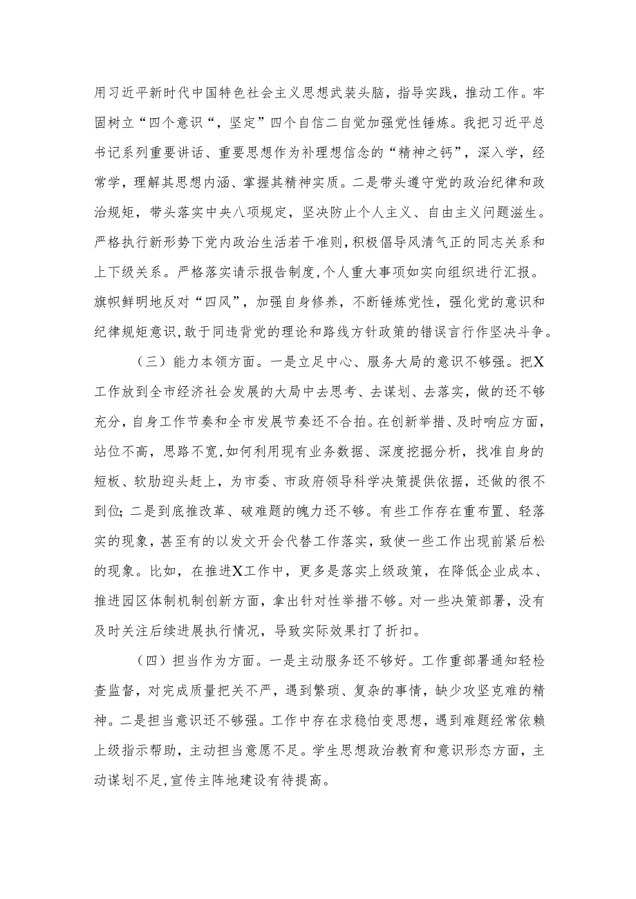 专题教育“六个方面”个人对照检查剖析材料【15篇精选】供参考.docx_第3页
