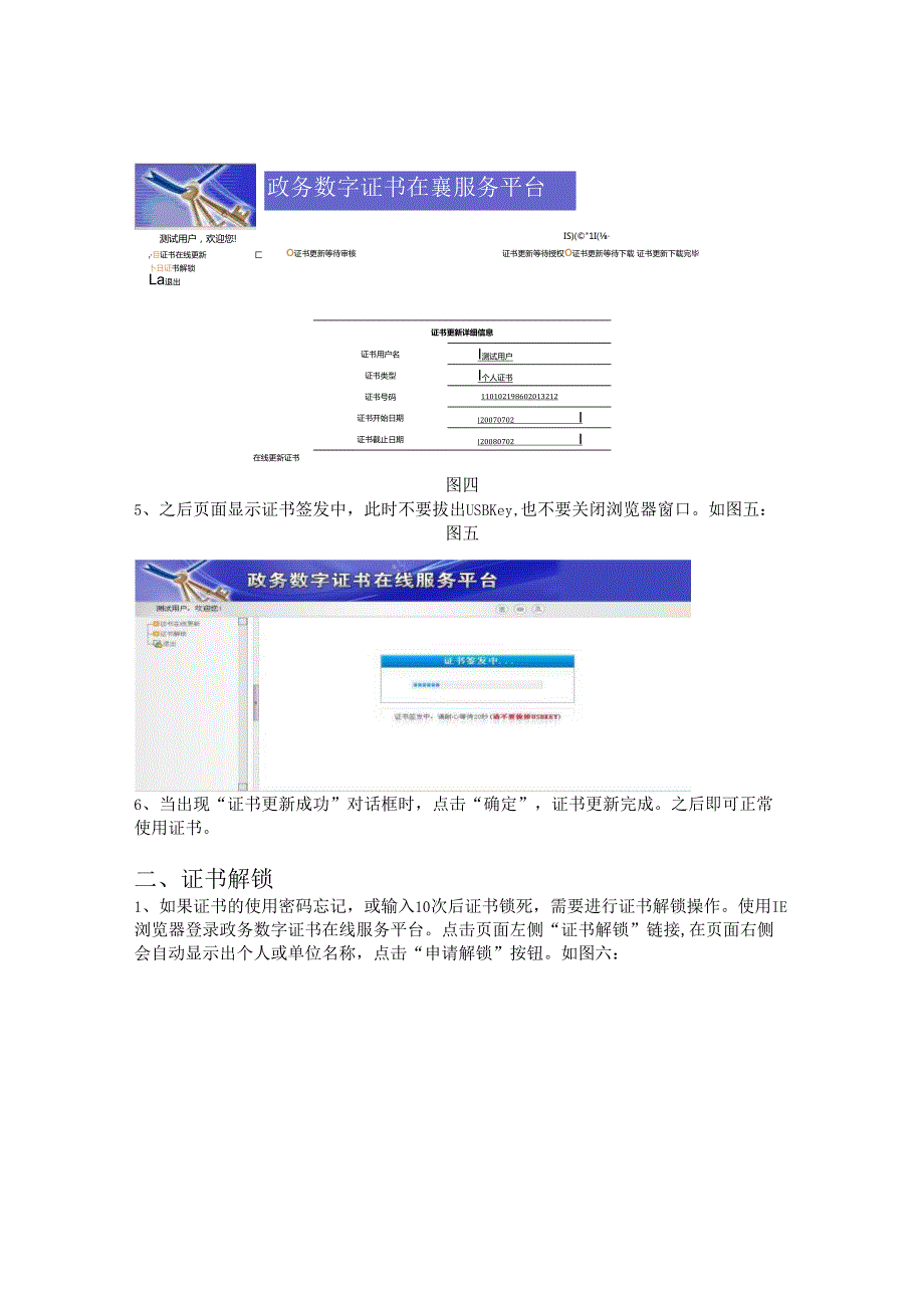 数字证书更新流程.docx_第3页