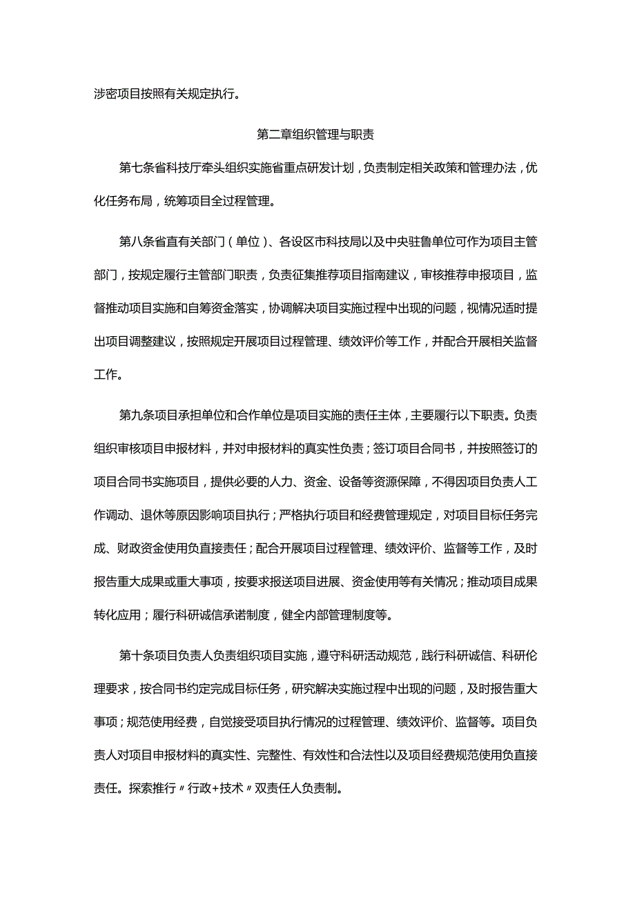 山东省重点研发计划管理办法-全文及解读.docx_第2页