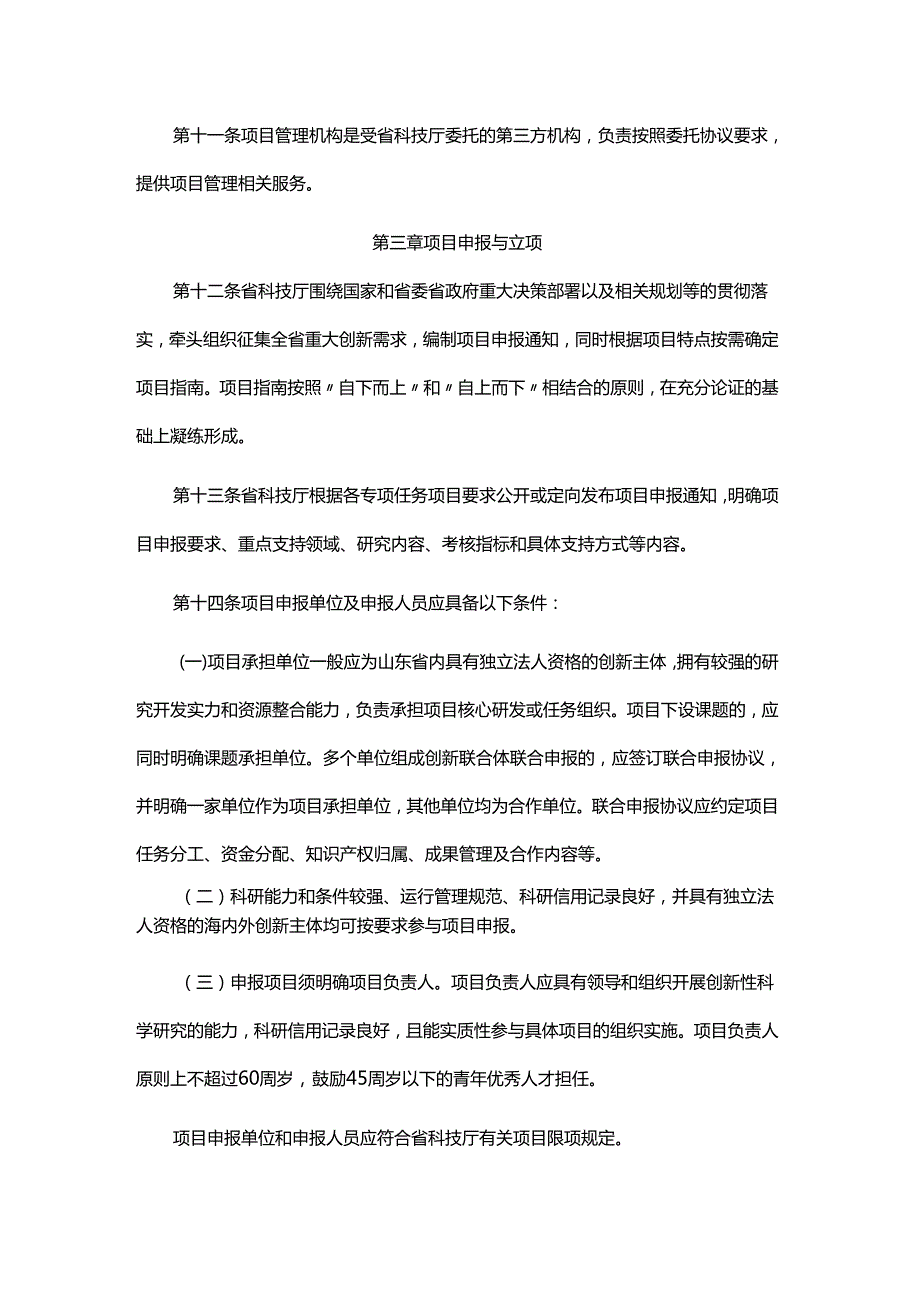 山东省重点研发计划管理办法-全文及解读.docx_第3页