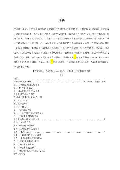 电子电工设计.docx