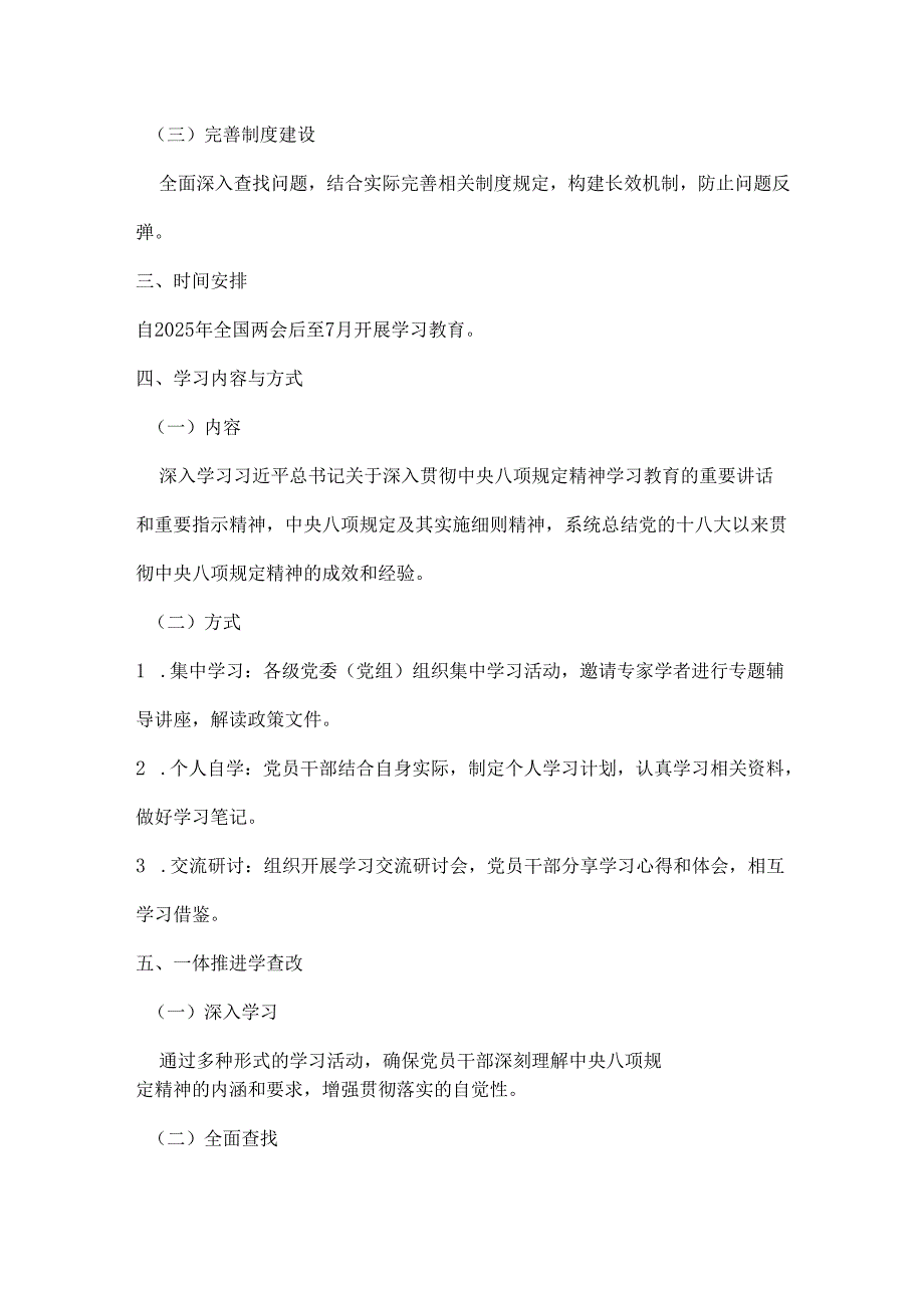 支部2025年开展深入贯彻中央八项规定学习教育方案3篇.docx_第2页