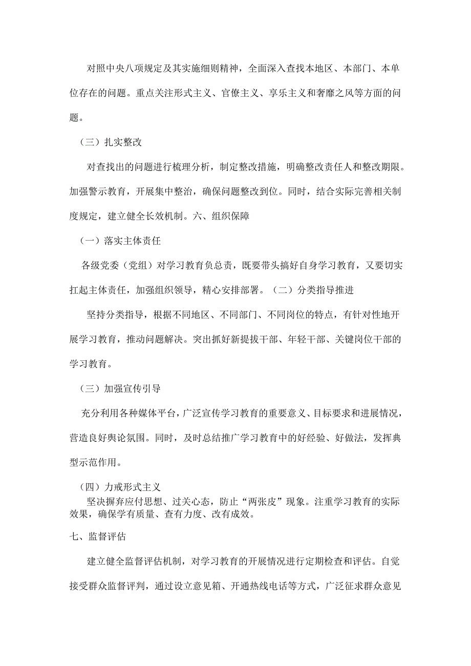 支部2025年开展深入贯彻中央八项规定学习教育方案3篇.docx_第3页