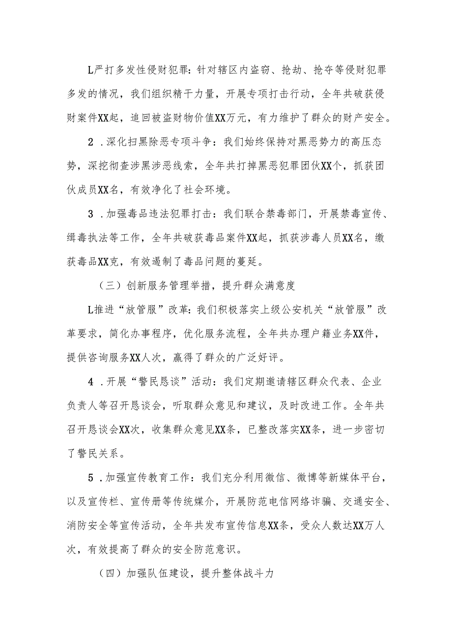 某镇派出所202X工作总结及202X年工作计划.docx_第2页