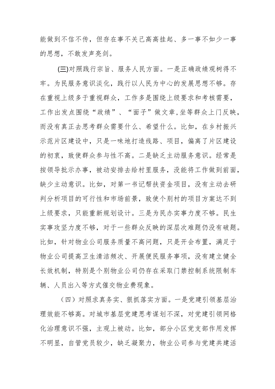 2024年学习贯彻党的创新理论、党性修养提高、联系服务群众情况、发挥先锋模范作用专题组织生活会个人对照检视材料发言稿十四篇.docx_第3页