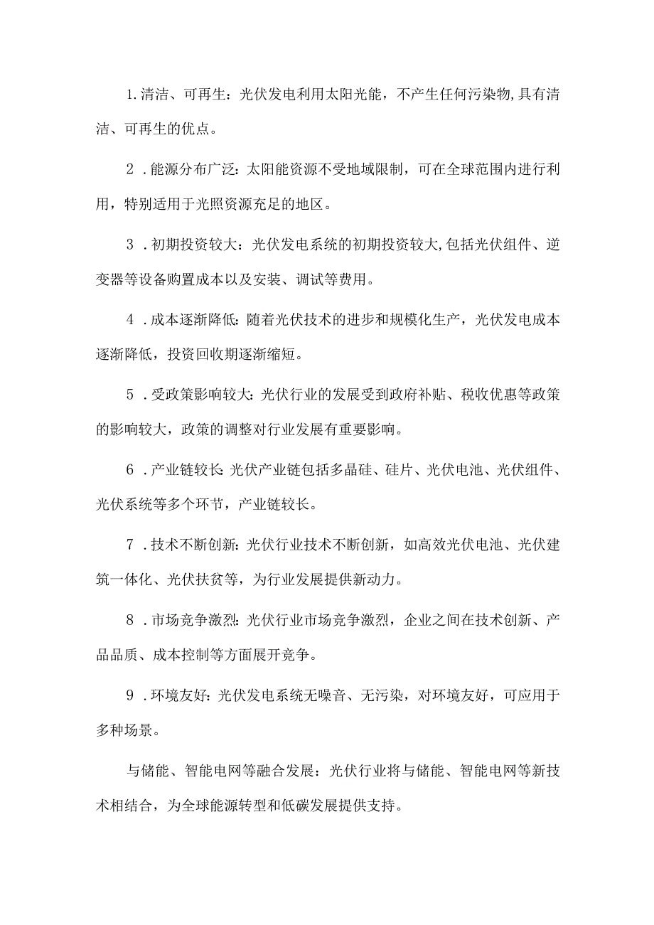 2023年光伏行业研究分析报告.docx_第2页