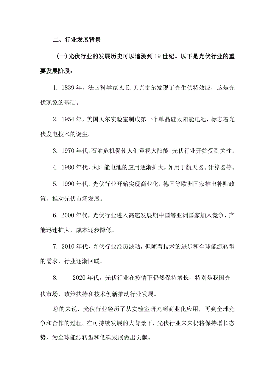 2023年光伏行业研究分析报告.docx_第3页