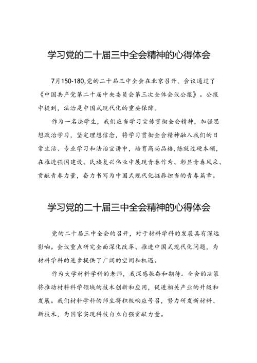 (最新版)学习二十三中全会精神的心得体会优秀发言三十篇.docx