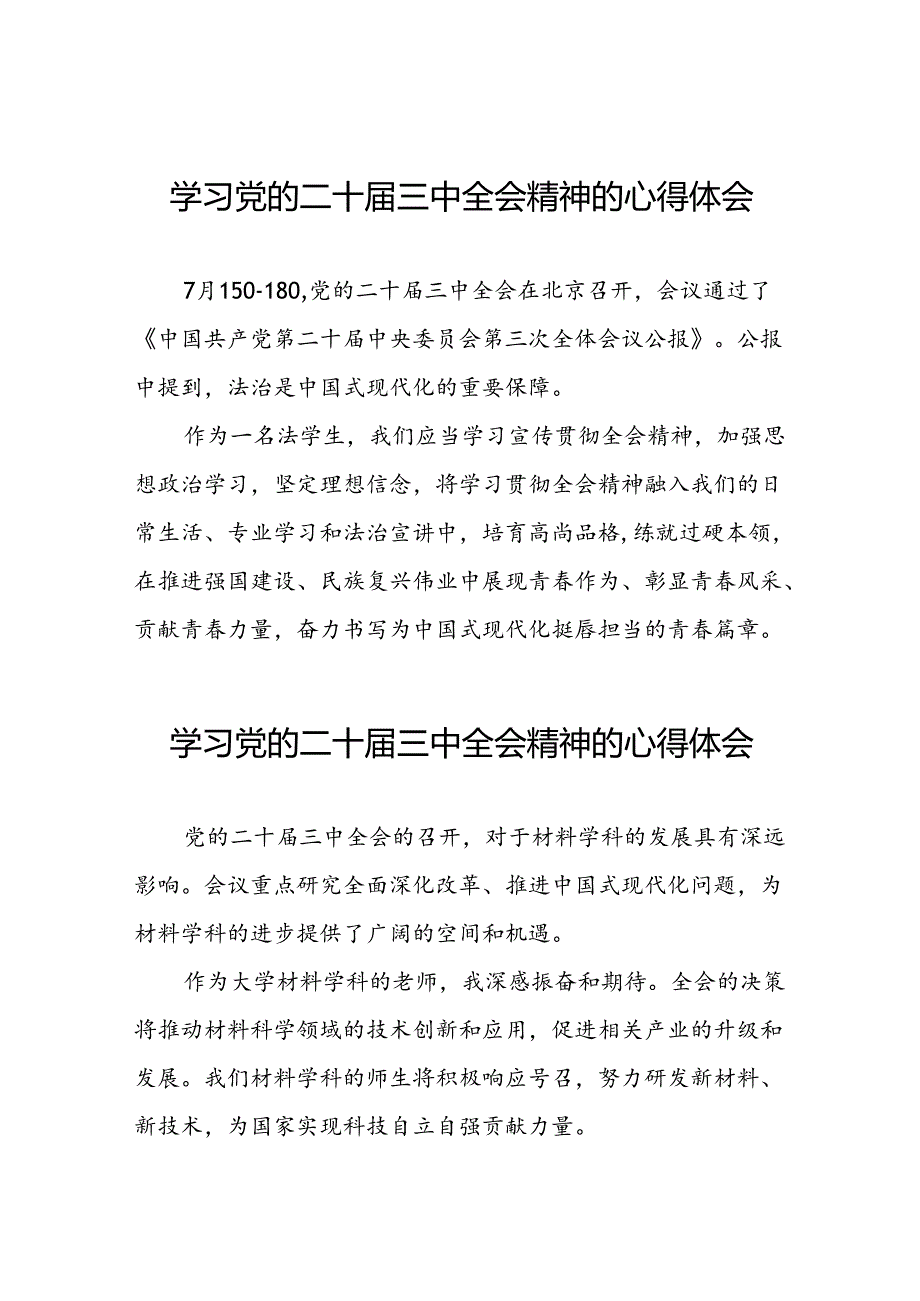 (最新版)学习二十三中全会精神的心得体会优秀发言三十篇.docx_第1页