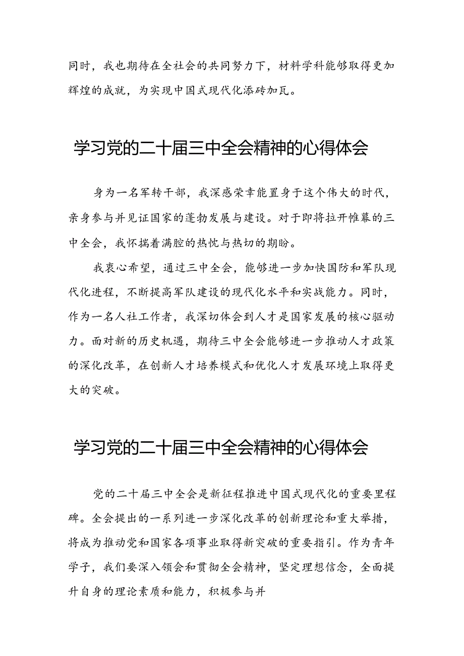 (最新版)学习二十三中全会精神的心得体会优秀发言三十篇.docx_第2页