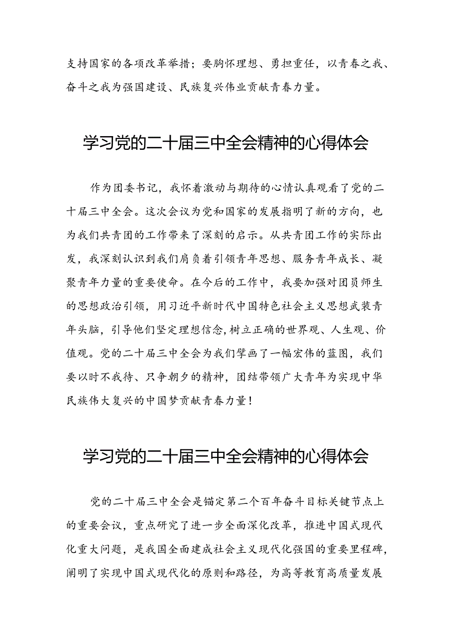 (最新版)学习二十三中全会精神的心得体会优秀发言三十篇.docx_第3页