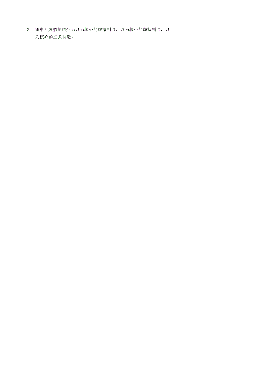 现代制造技术试题(含答案).docx_第2页