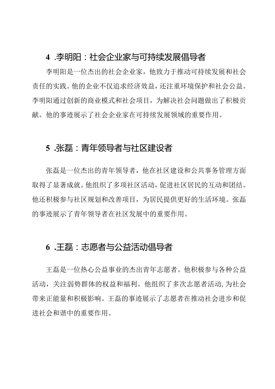 现代杰出青年事迹展示8篇.docx_第2页