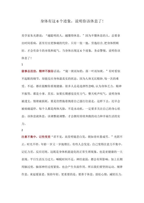 身体有这6个迹象说明你该休息了！.docx