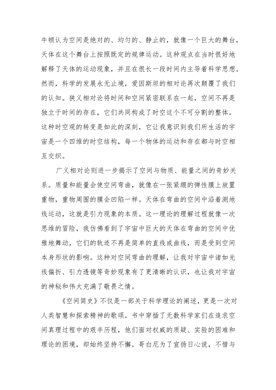 《空间简史》读后感.docx_第2页