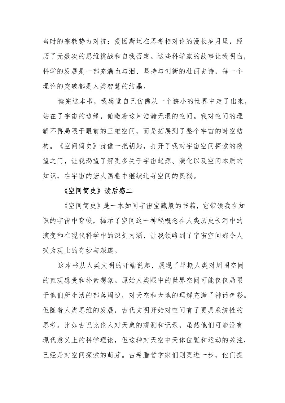 《空间简史》读后感.docx_第3页