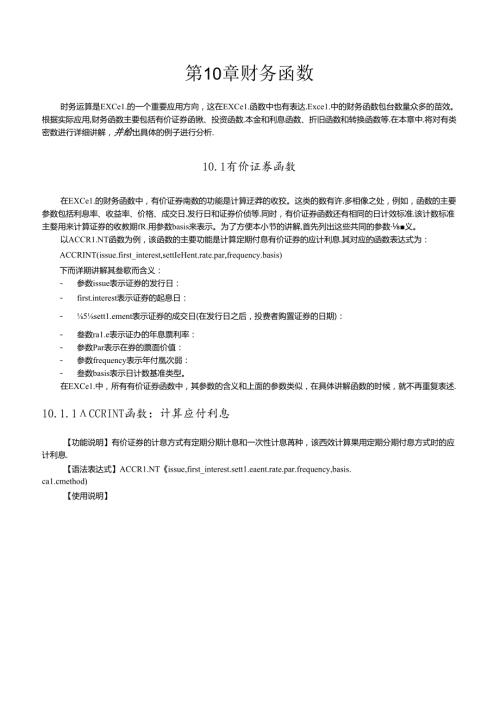 Excel财务函数(1).docx