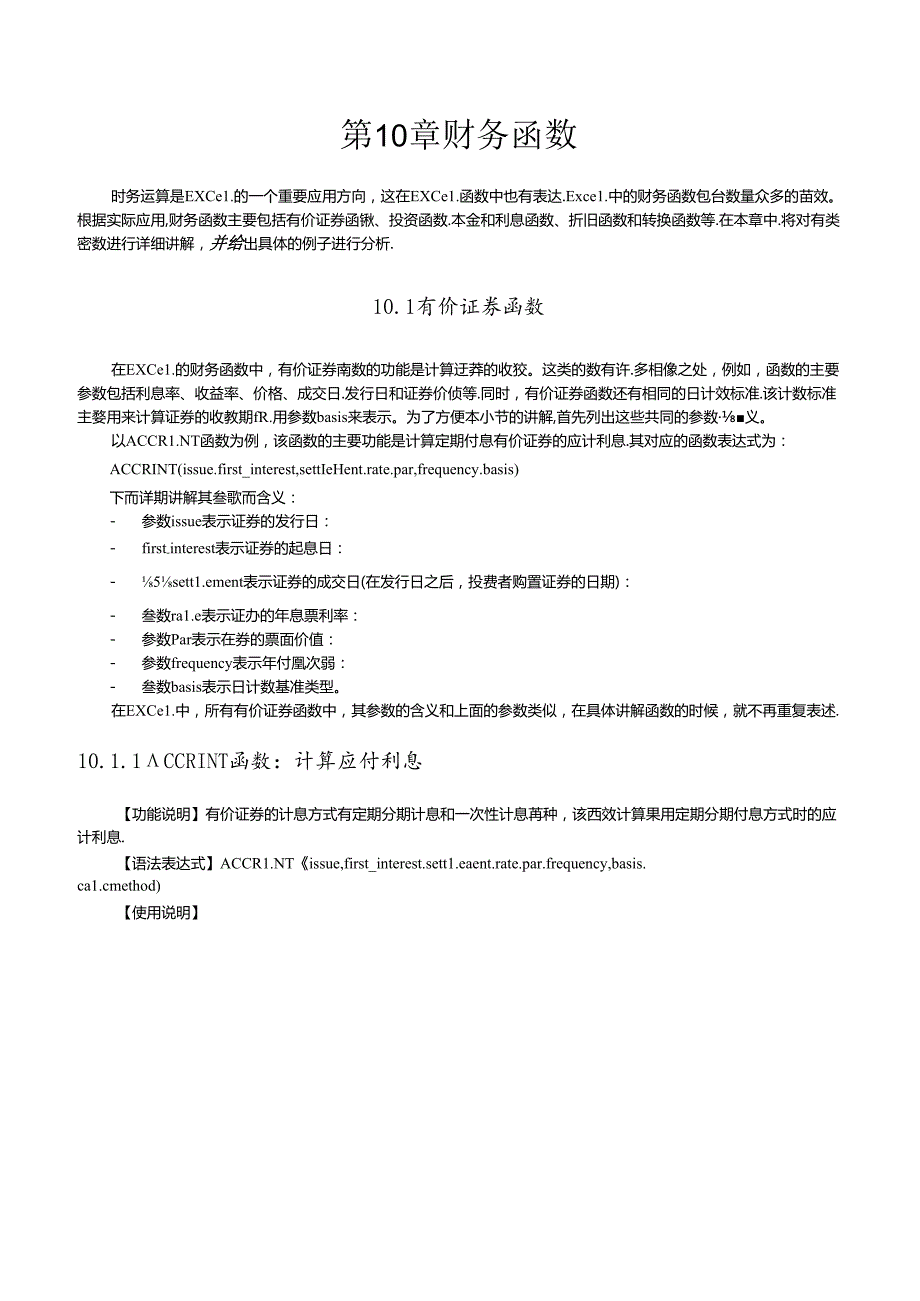 Excel财务函数(1).docx_第1页