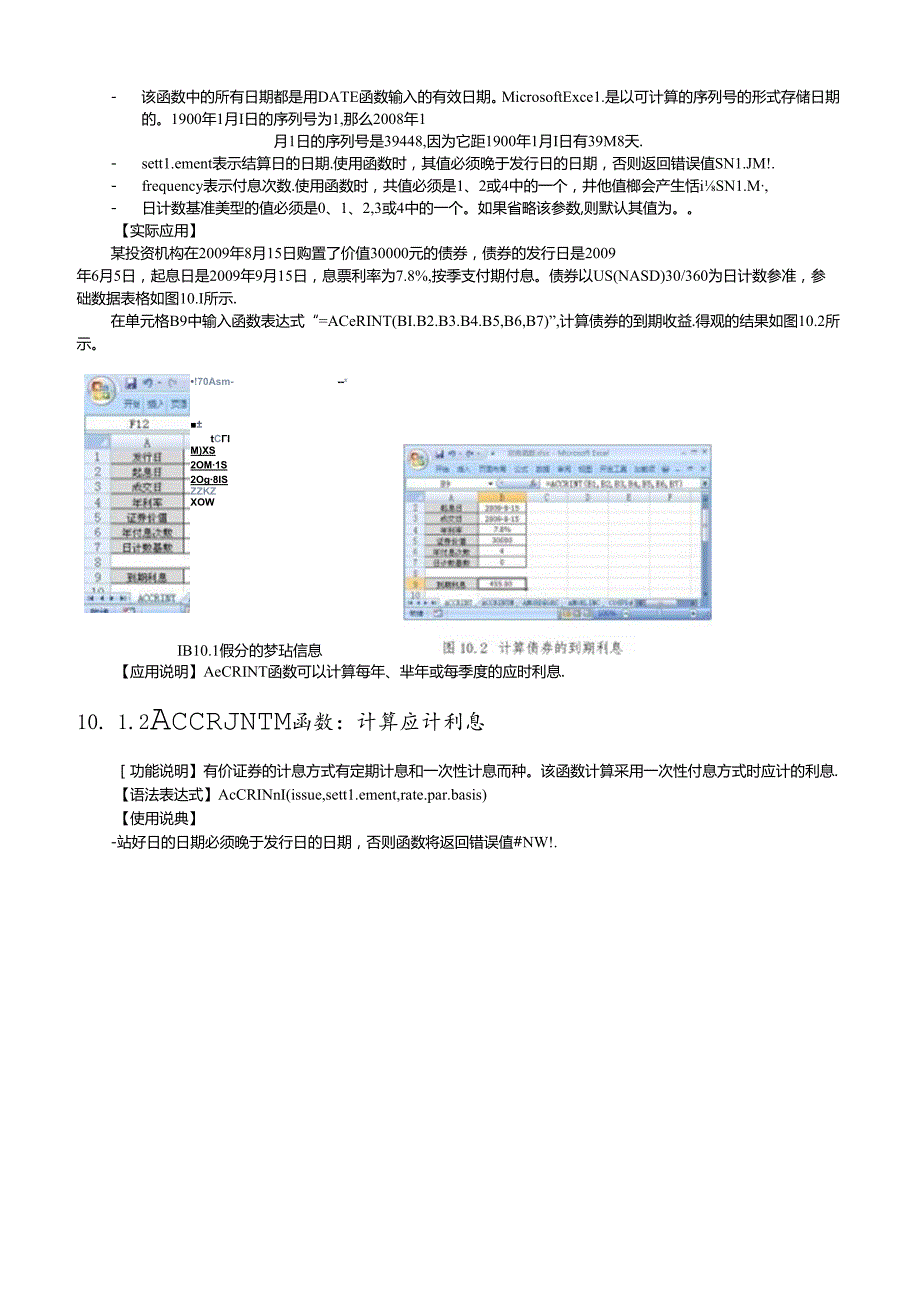 Excel财务函数(1).docx_第2页