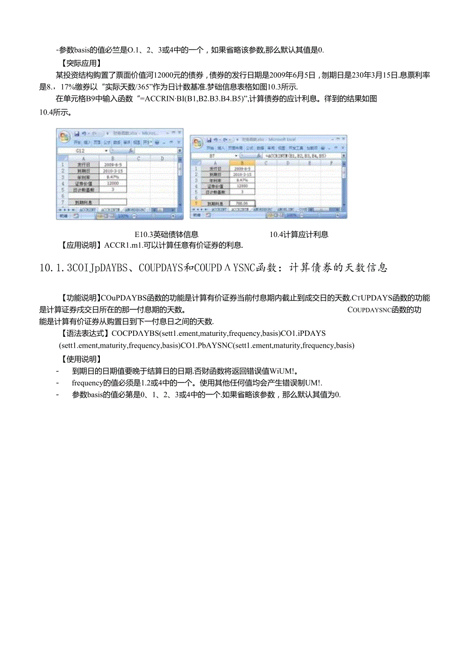 Excel财务函数(1).docx_第3页