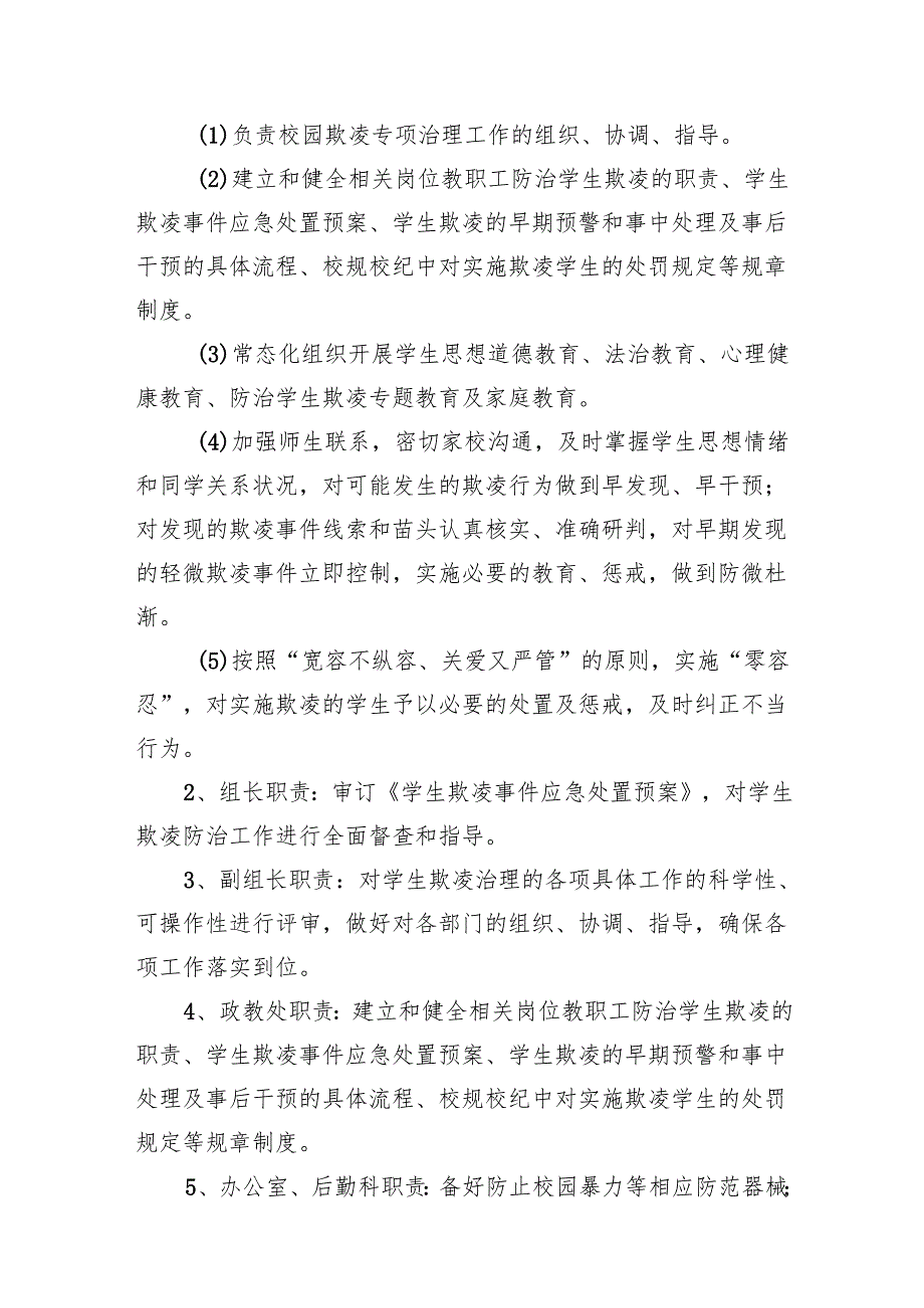 职业中专2024年校园防欺凌应急预案（9篇合集）.docx_第3页
