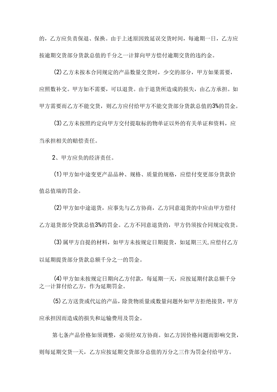 汽油采购合同范本（通用6篇）.docx_第2页