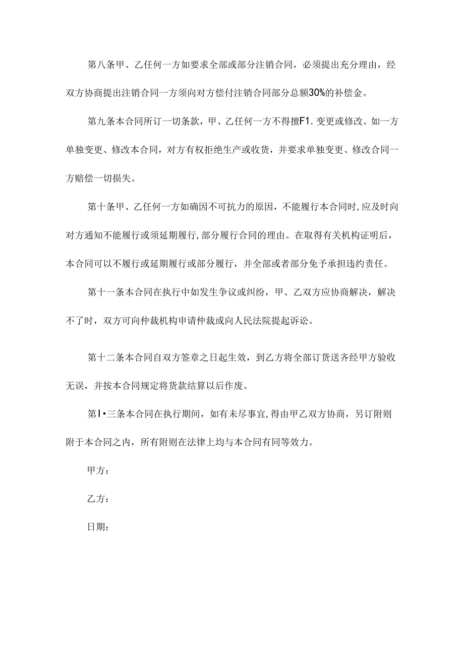 汽油采购合同范本（通用6篇）.docx_第3页