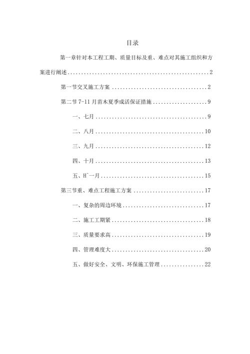 针对本工程工期、质量目标及重、难点对其施工组织和方案进行阐述.docx