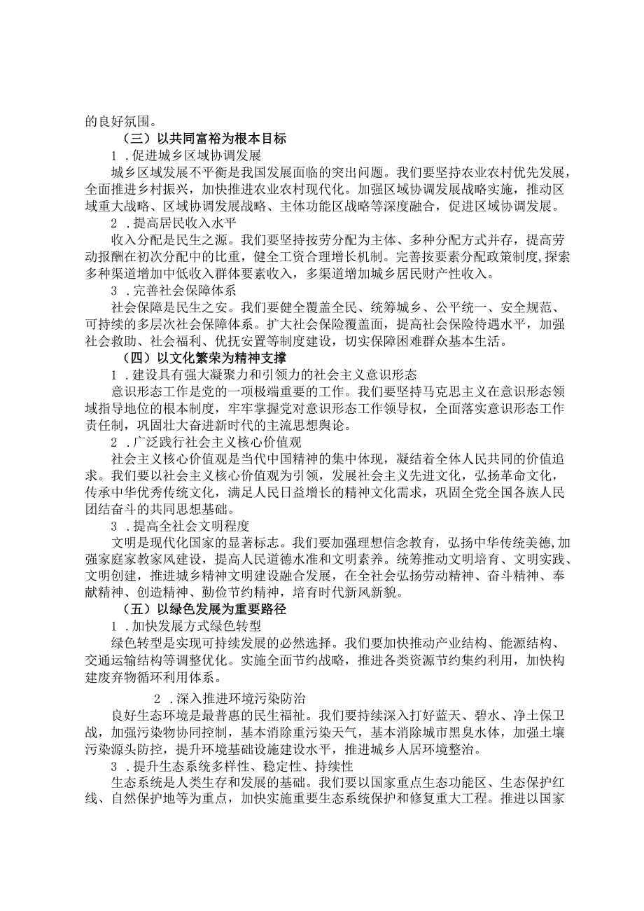党课：深刻把握推进中国式现代化的战略重点(1).docx_第3页