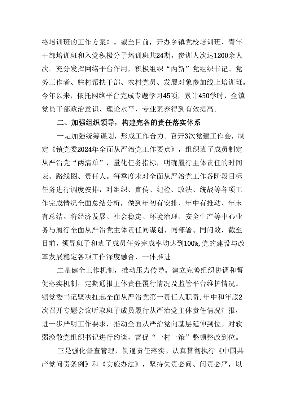 2024年镇落实全面从严治党主体责任情况的报告（共10篇）.docx_第3页